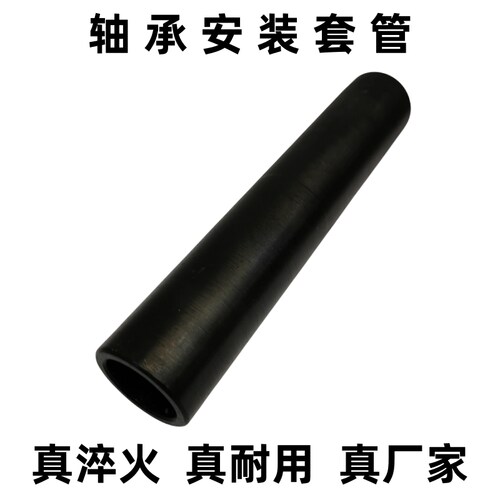轴承安装套管不伤轴承安装迅速