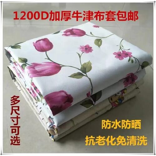涂银防水防晒布套加厚牛津布