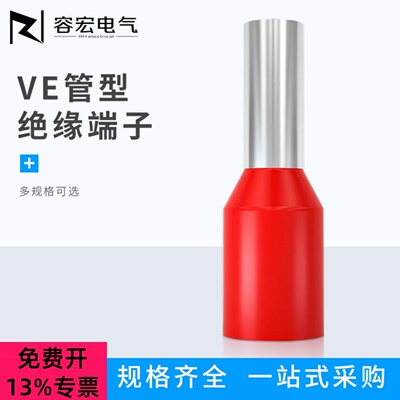 ve0508冷呀端子工厂管型端子