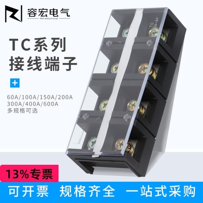 欧式纯铜接线端子排TC大电流