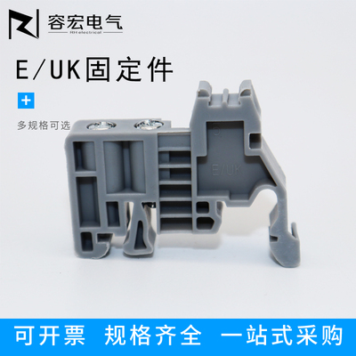 容宏电气导轨固定件E/UK端子堵头