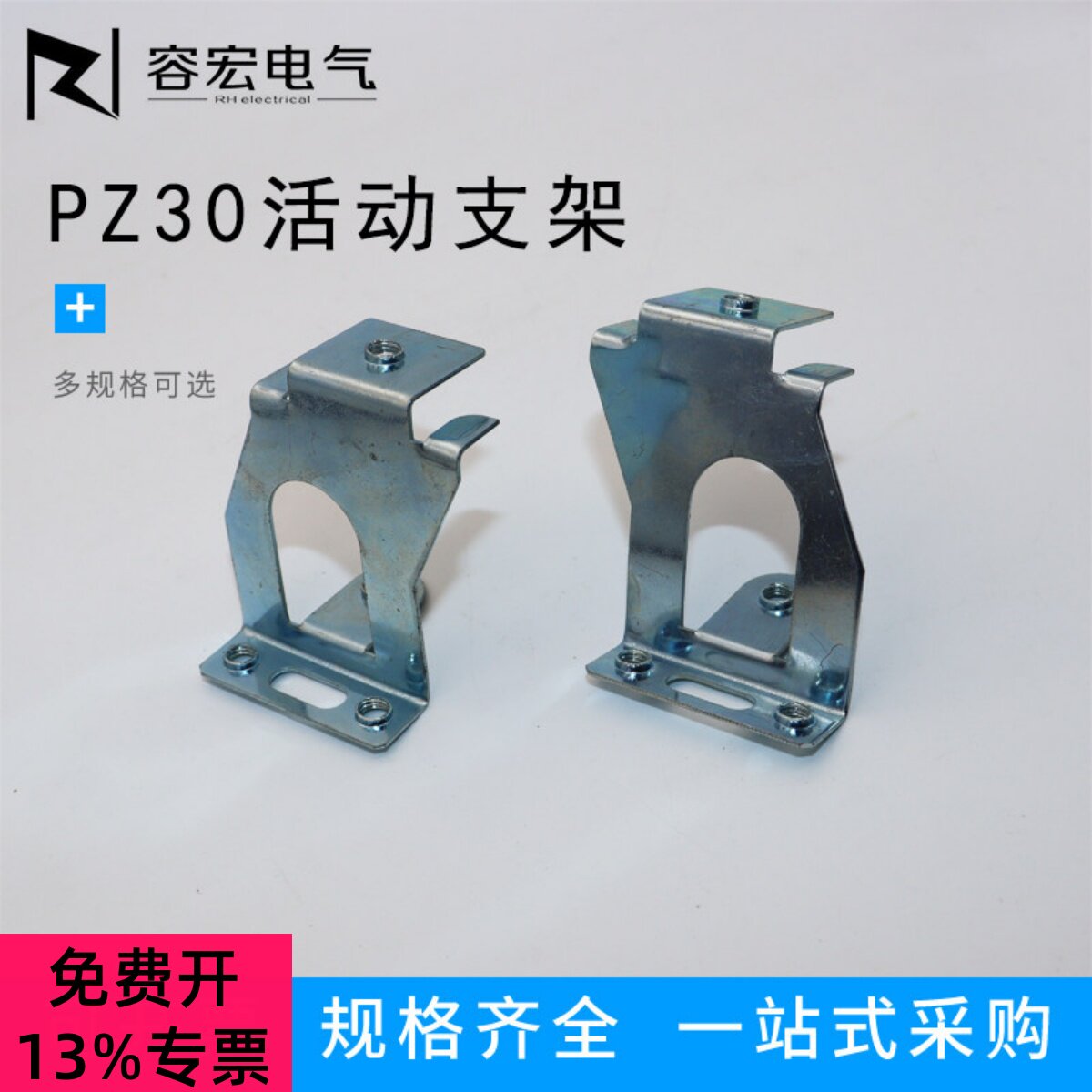 PZ30箱配电箱回路箱配件安装C45导轨固定支架左右活动支架0.9mm厚