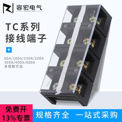 欧式纯铜接线端子排TC大电流