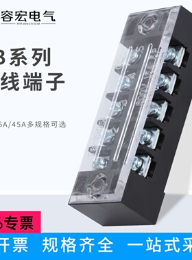 TB铜接线端子排3/4/5/6/8/10/12位铁件小电流固定连接器15/25/45A