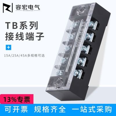 容宏电气TB系列接线端子工厂直营
