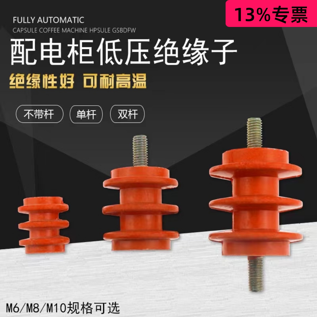 容宏电气低压绝缘子一站式采购