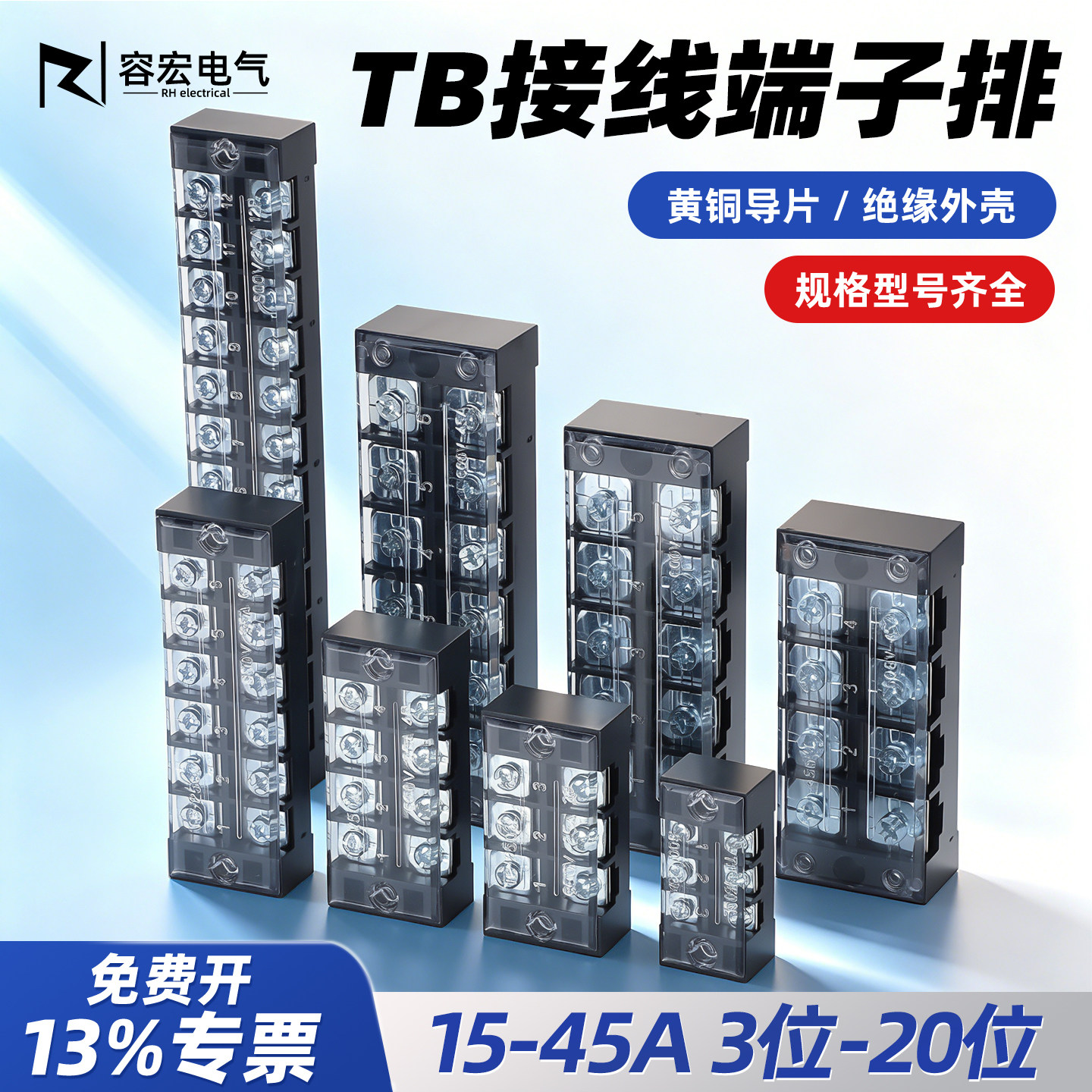 容宏电气TB系列接线端子工厂直营