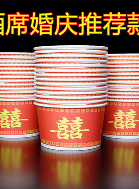 婚庆酒席喜碗红色纸碗婚礼喜庆纸杯加厚一次性碗过年待客家用小碗