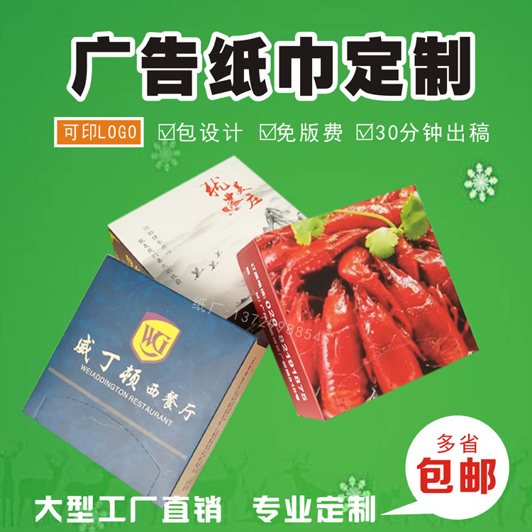 广告纸巾定制方盒餐巾纸面巾纸盒装抽纸桶装车载纸小盒手帕纸订做