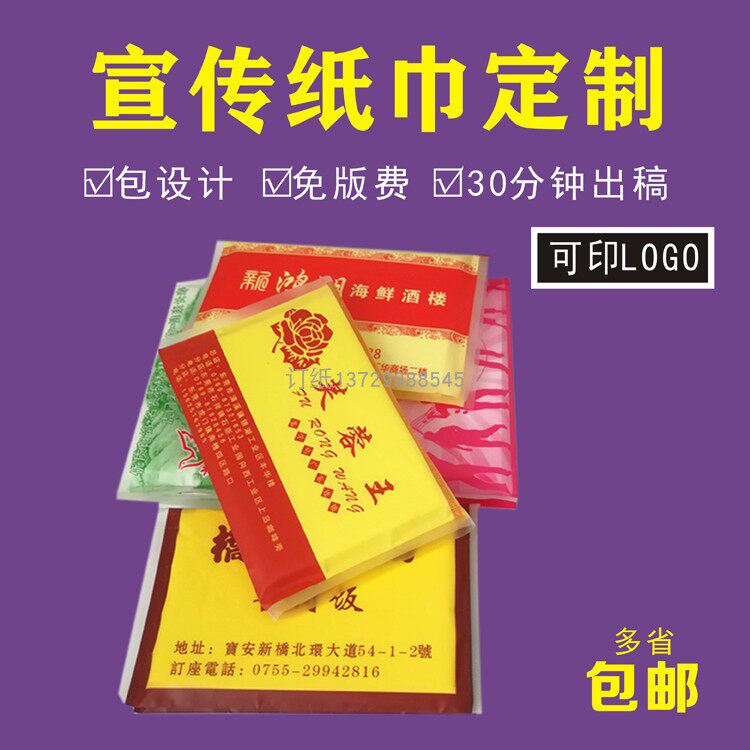 广告宣传手帕纸纸巾定制小包便携式面巾纸定做logo餐厅荷包卫生纸