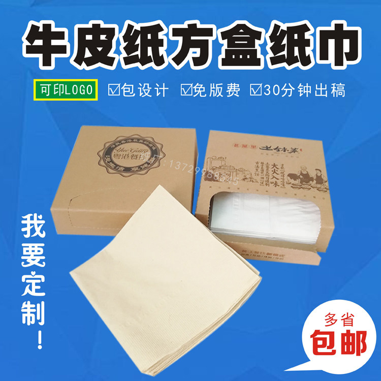 广告纸巾定制酒店盒抽纸巾餐厅餐巾纸牛皮纸方盒手帕纸定做印logo
