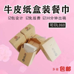 小牛皮纸盒子餐巾纸定制音乐餐厅纸抽竹浆本色纸手帕纸定做印logo