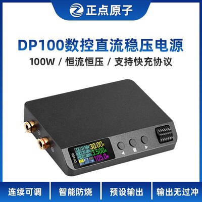 正点原子数控电源DP100直流稳压可调便携式100W恒压恒流30V5A迷你