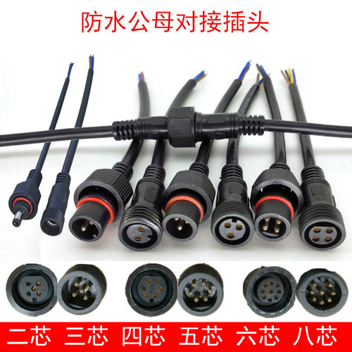 太阳能路灯照明灯连接插头防水