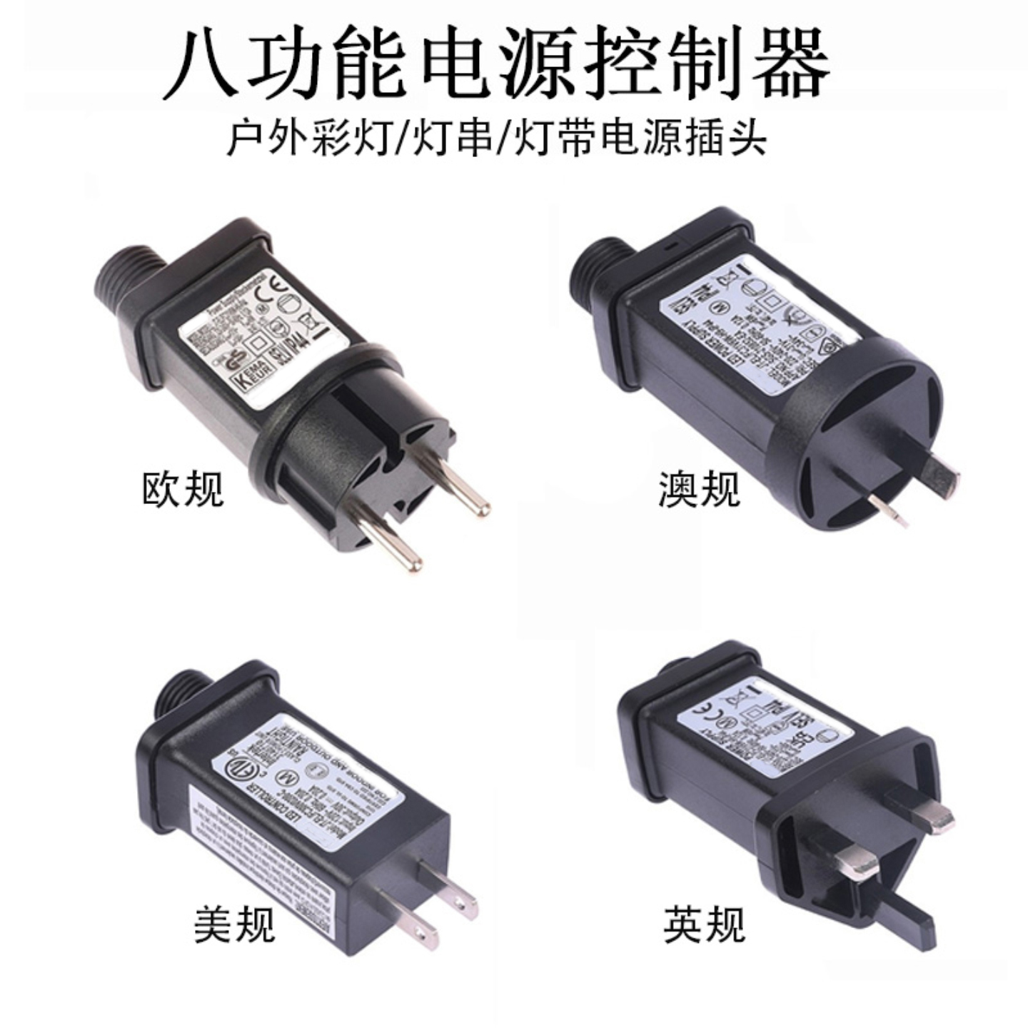 LED彩灯串电源插头圣诞树灯