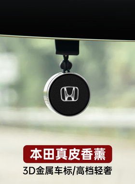 适用于本田雅阁思域CRV车载香薰香水后视镜挂件车内用品装饰大全