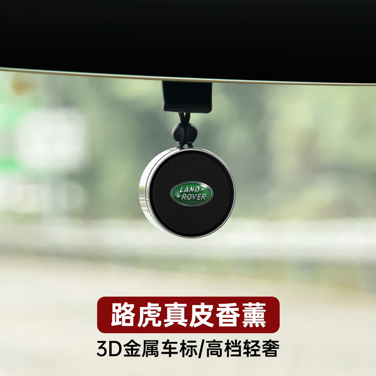 适用于路虎发现揽胜极光车载香薰香水后视镜挂件车内用品装饰大全