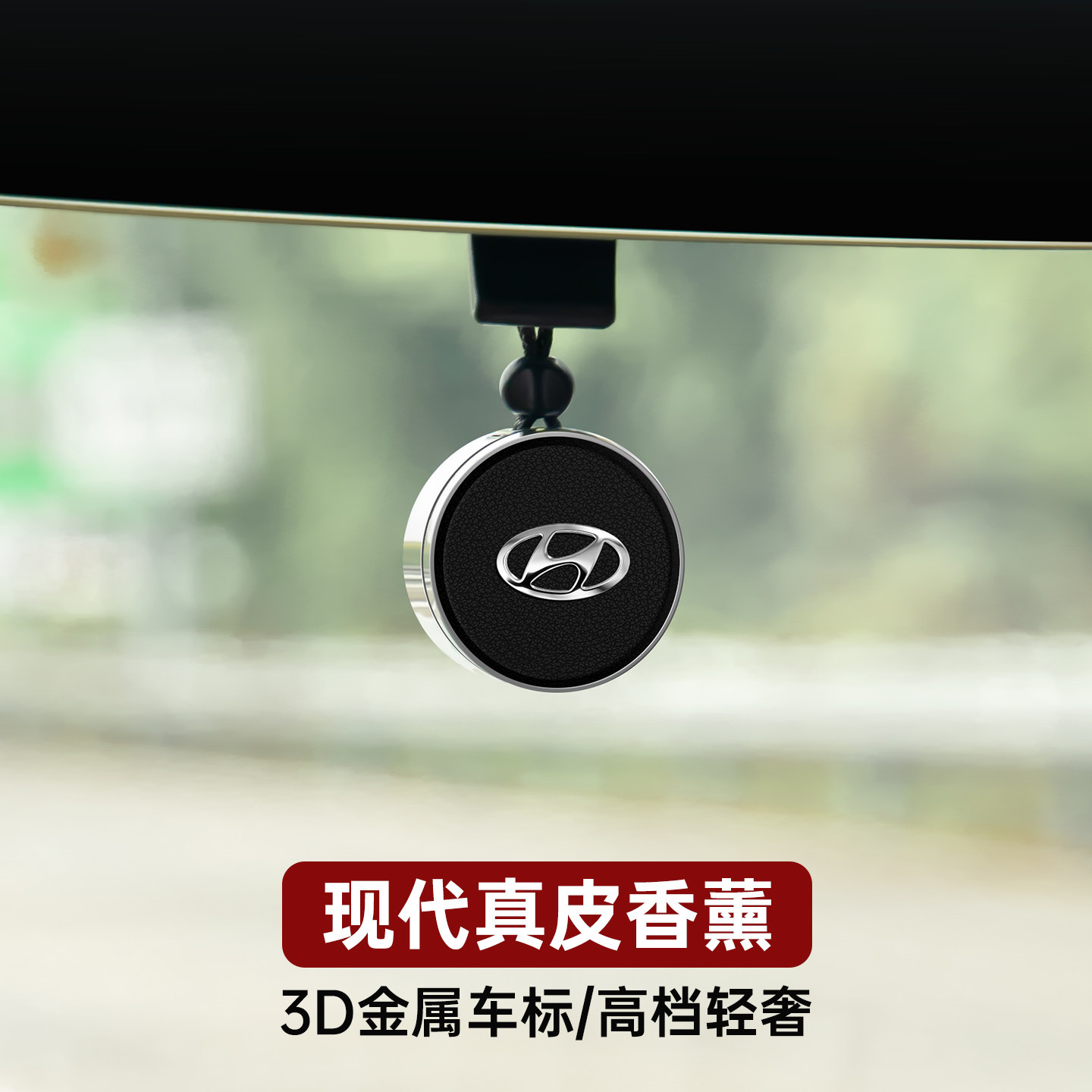 适用于现代领动朗动名图悦动载香薰香水后视镜挂件车内用品改装饰