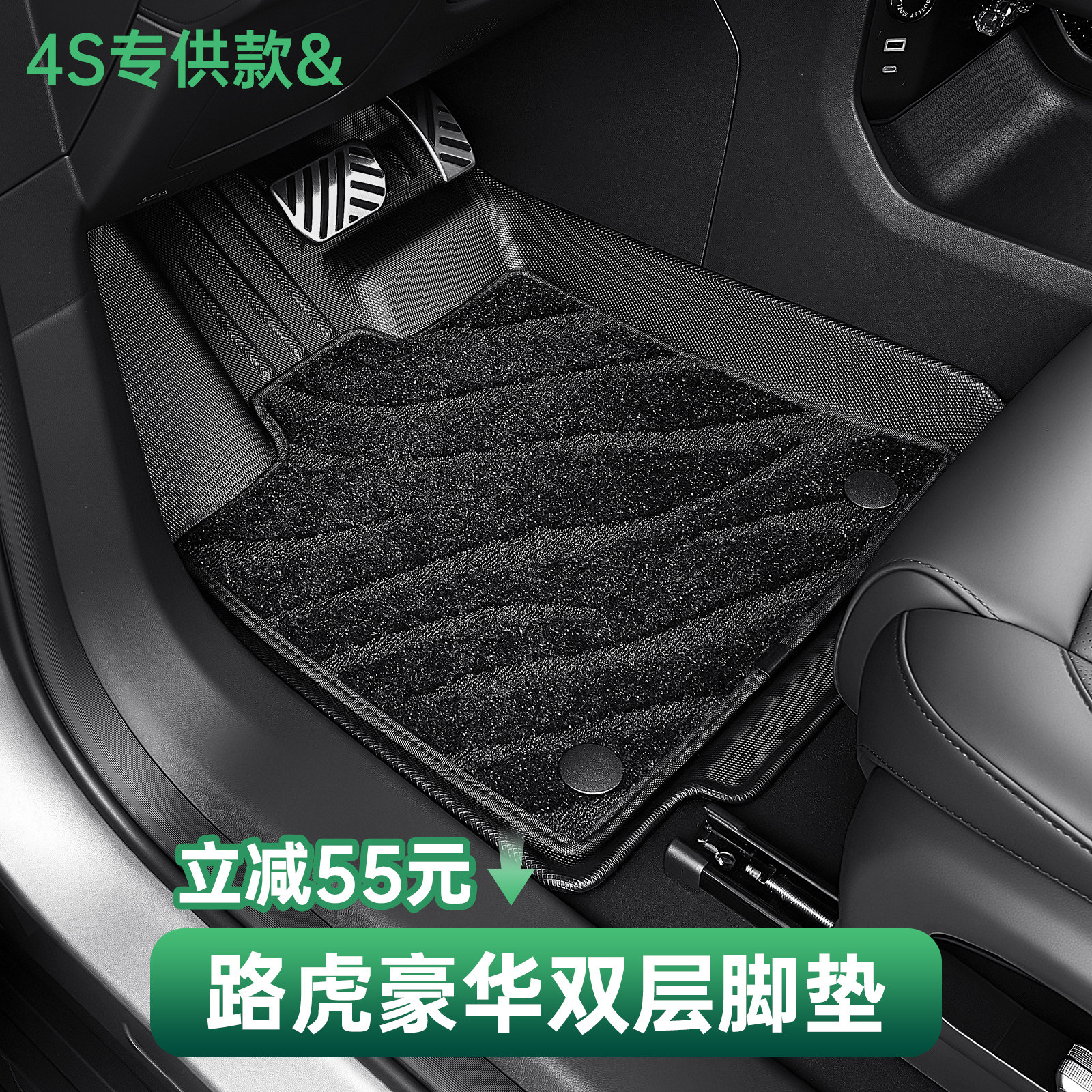 路虎专用豪华双层脚垫