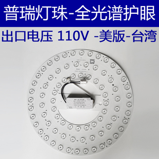 110V全光谱护眼灯芯LED光源吸顶灯替换灯芯普瑞灯珠高显指低蓝光