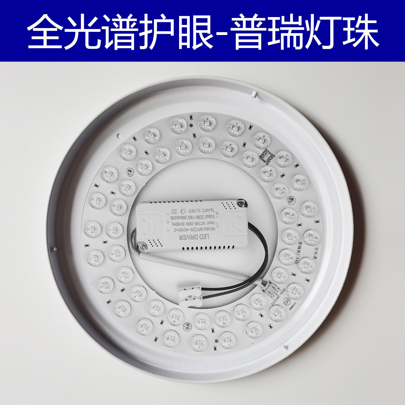 普瑞灯珠led吸顶灯替换芯三色圆形灯片灯盘磁吸灯管改造灯板风扇