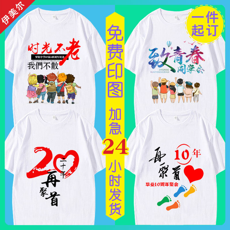 班服t恤定制diy学生统一毕业20年同学聚会服装团体文化衫订做印字
