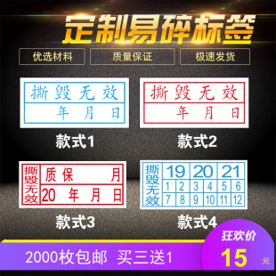 标都现货保修标签撕毁无效易碎纸不干胶螺丝口封条一次性电脑防拆