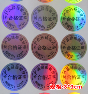 不合格特采标贴定做镭射QC检验待定不干胶通用产品合格证标签贴纸