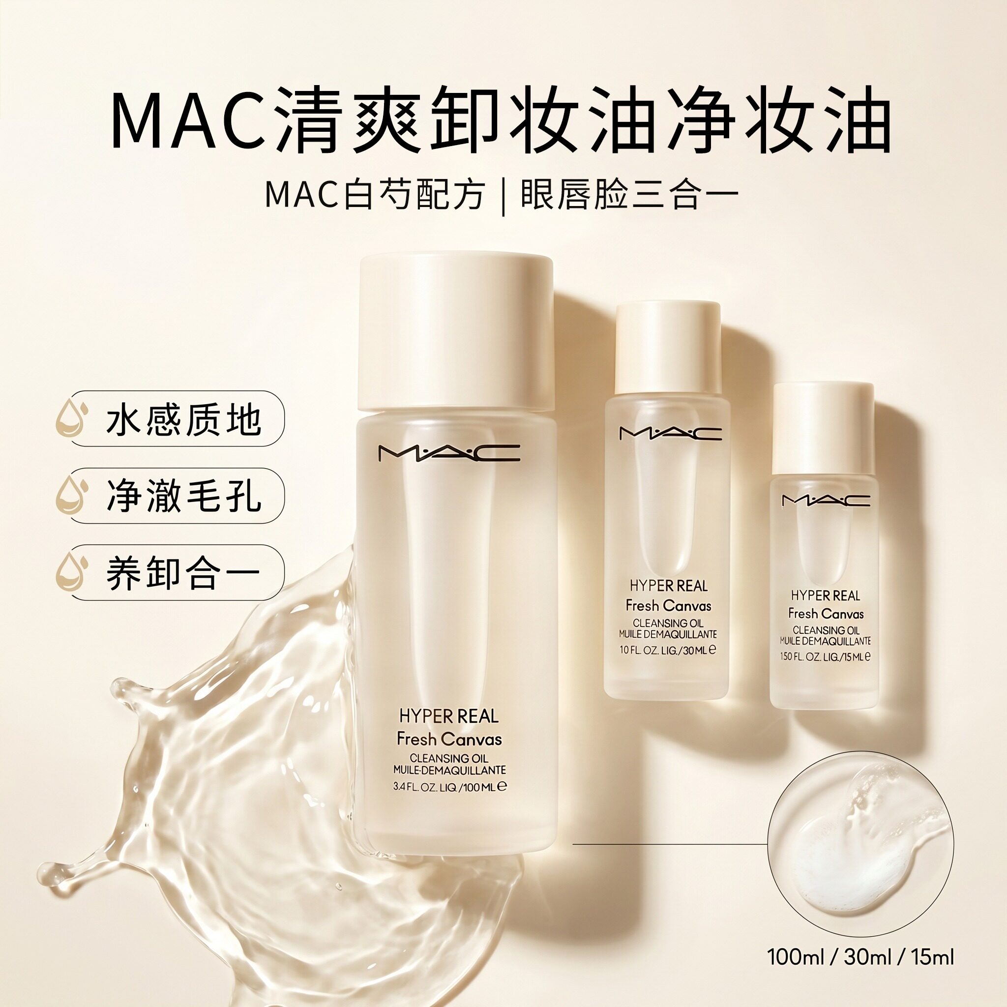 MAC魅可温和不刺激卸妆油小样图片
