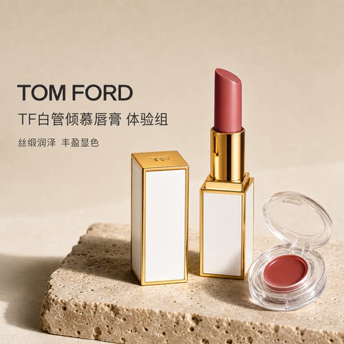 TF白管细管口红小样试用唇膏唇釉