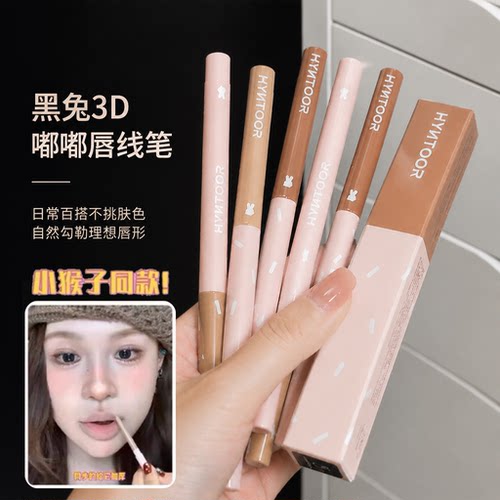 黑兔3D嘟嘟唇线笔遮瑕丰唇