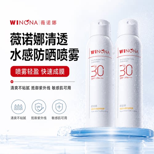 薇诺娜清透防晒喷雾清爽不油腻