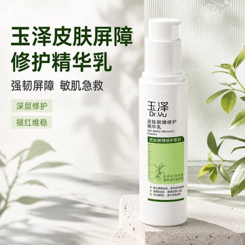 玉泽皮肤屏障修护保湿乳50ml正品温和修护面霜乳液舒缓泛红敏感肌