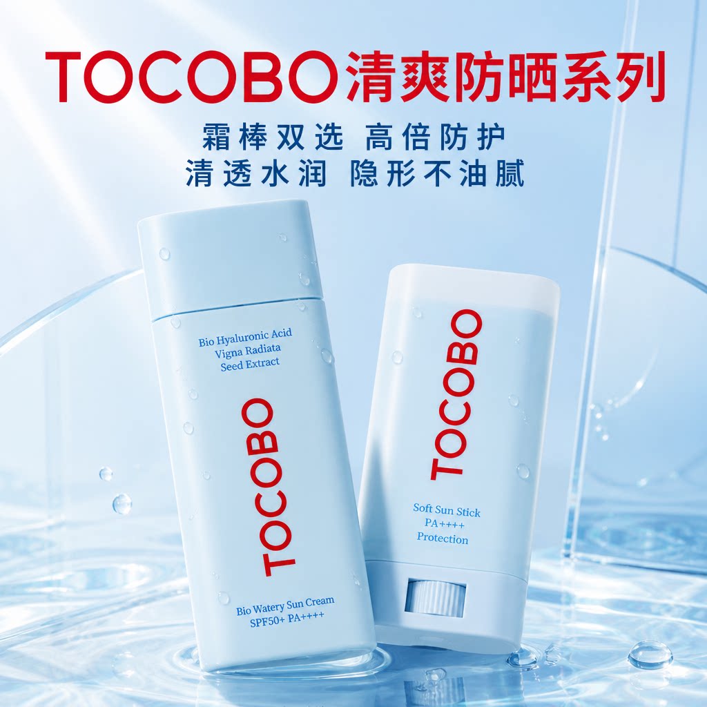TOCOBO固体防晒棒SPF50+清爽图片
