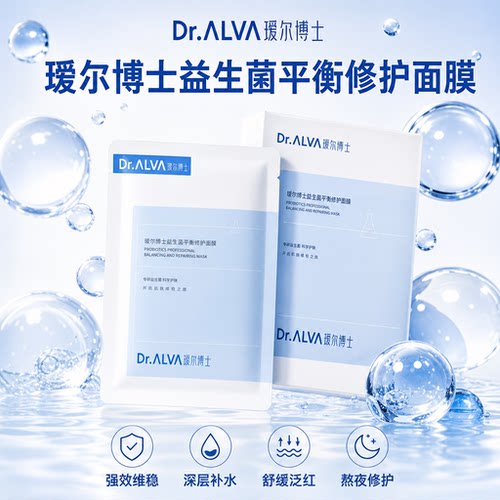 瑷尔博士益生菌修护补水面膜