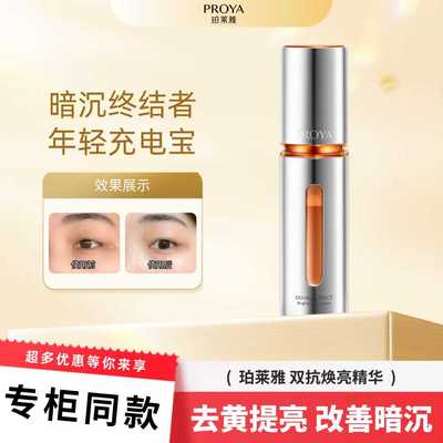 珀莱雅双抗精华30ml美白