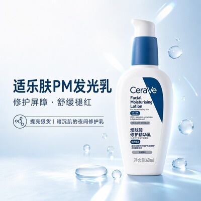 CeraVe适乐肤PM乳修护屏障补水