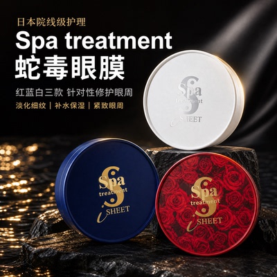 日本Spatreatment蛇毒眼膜60片