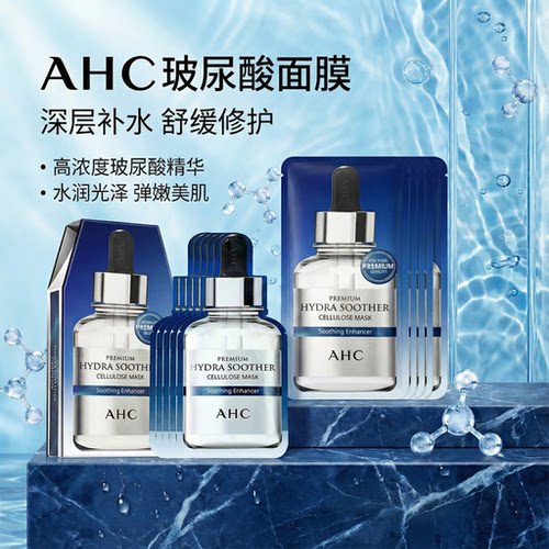 AHC第三代臻致舒润保湿面膜5片装