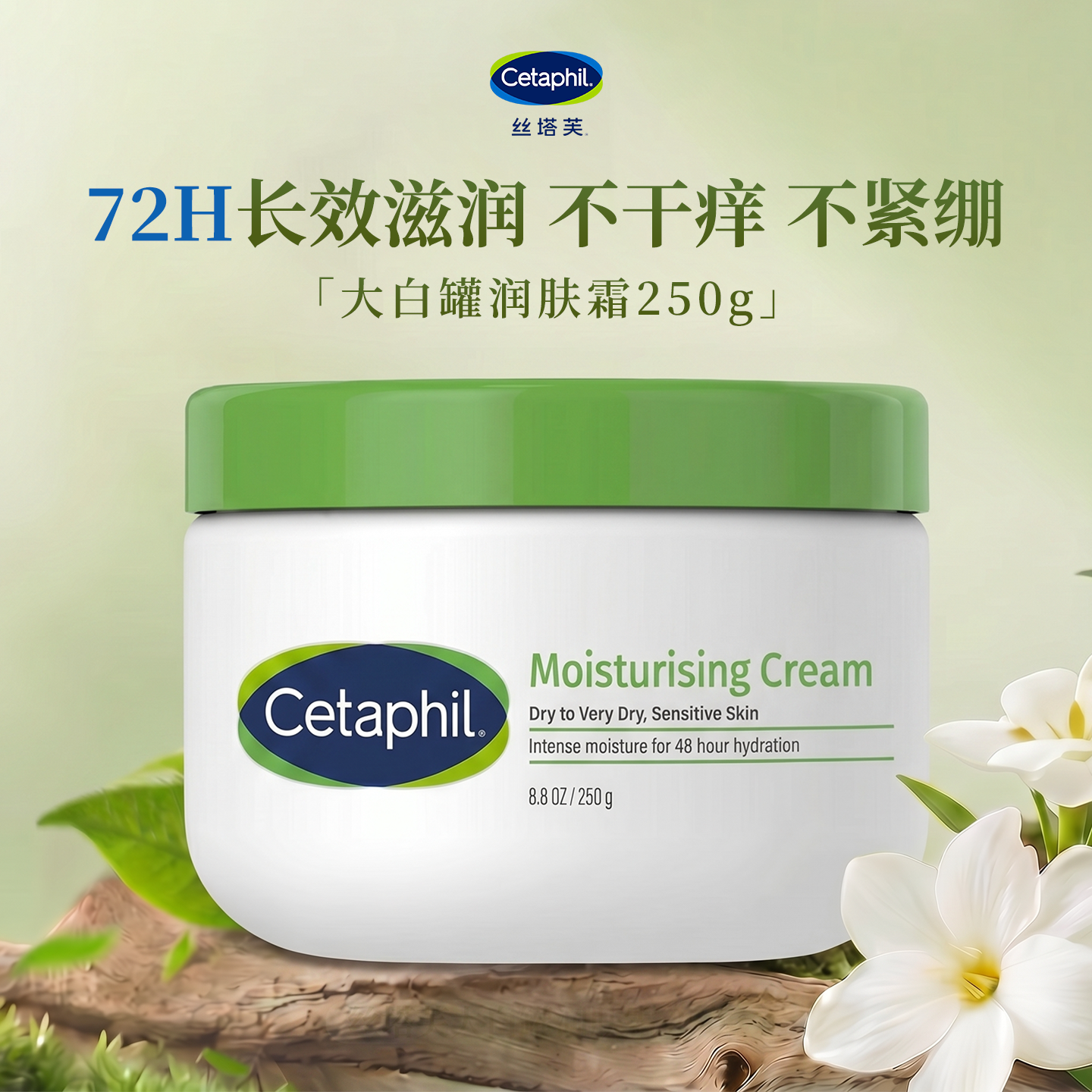 Cetaphil丝塔芙大白罐润肤霜250g敏感肌温和身体乳霜不含烟酰胺