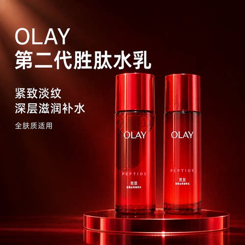 玉兰油胜肽水乳套装抗老紧致