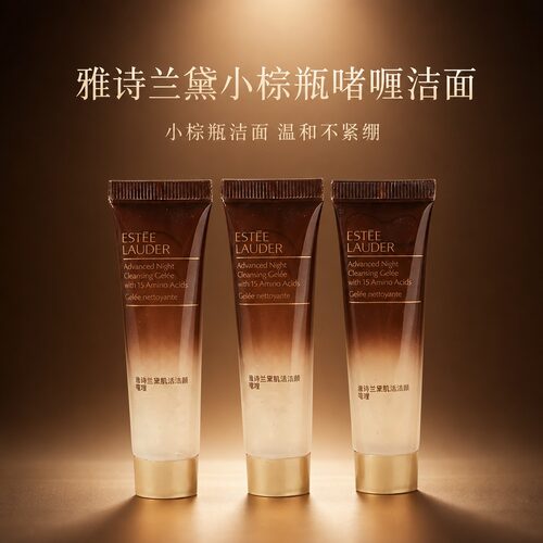 雅诗兰黛小棕瓶修护氨基酸洁面