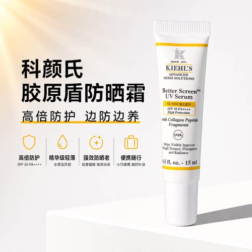 科颜氏胶原盾防晒霜小样SPF50+