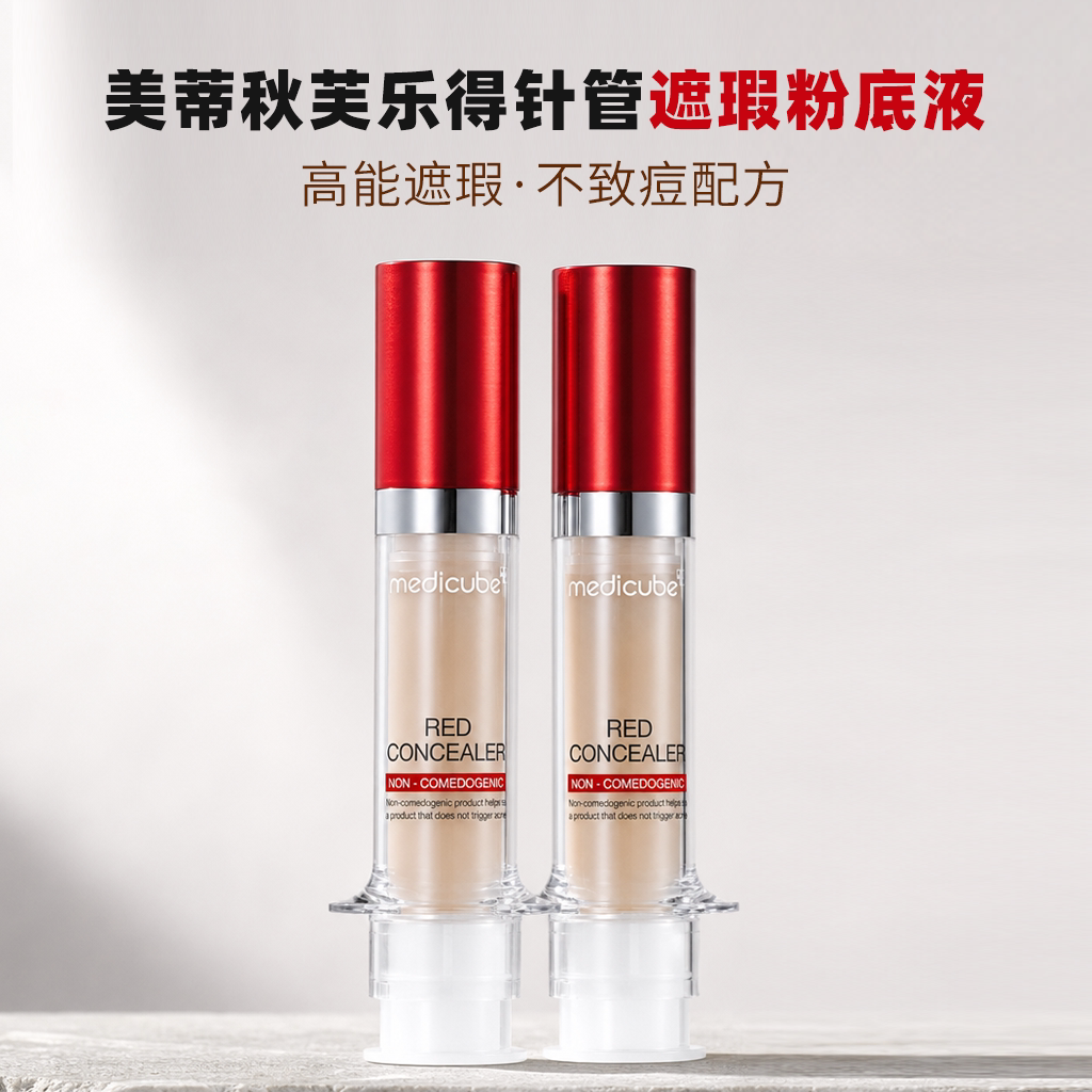 韩国Medicube美蒂秋芙乐得针管遮瑕粉底液膏修护痘印遮暇官方正品图片