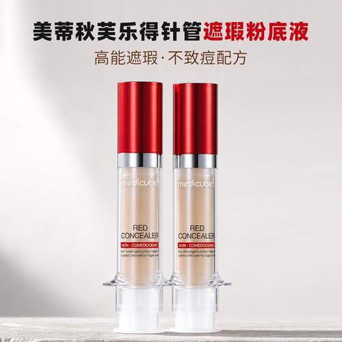 韩国Medicube美蒂秋芙乐得针管遮瑕粉底液膏修护痘印遮暇官方正品