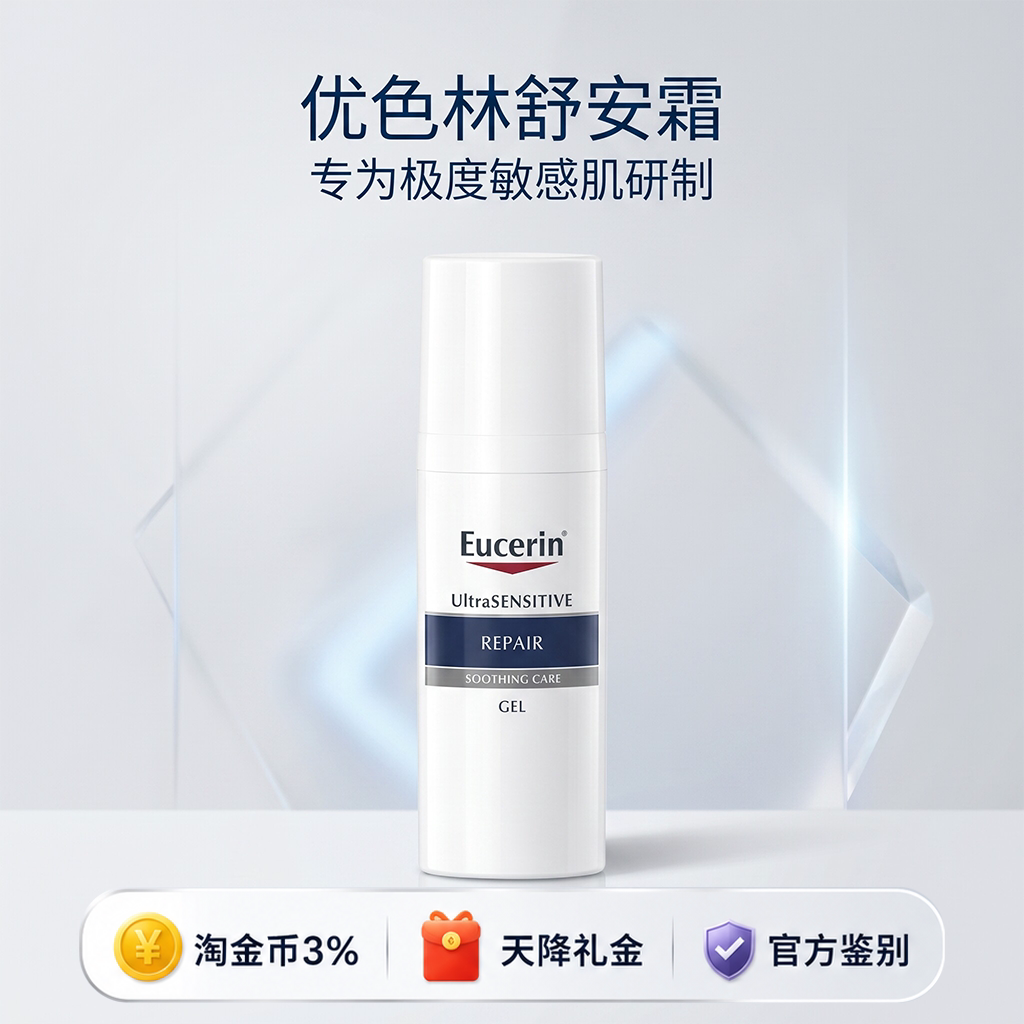 优色林舒安霜2.0敏肌修护褪红图片