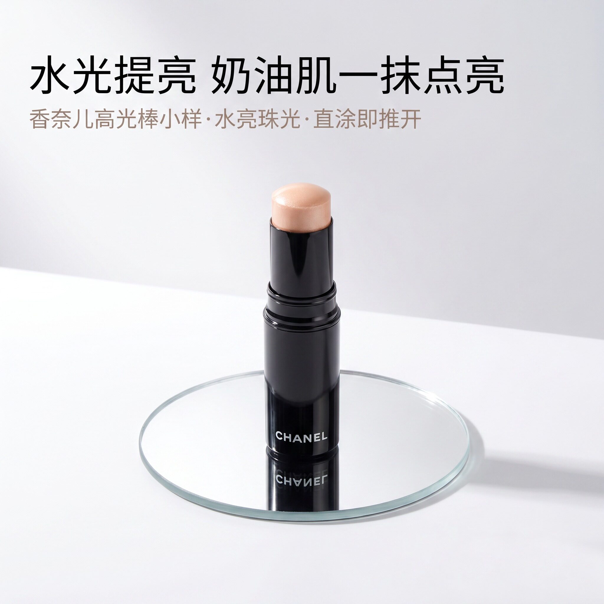 CHANEL香奈儿高光棒小样水亮色珠光色提亮奶油肌腮红试色水光棒图片