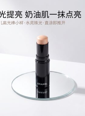 CHANEL香奈儿高光棒小样水亮色珠光色提亮奶油肌腮红试色水光棒