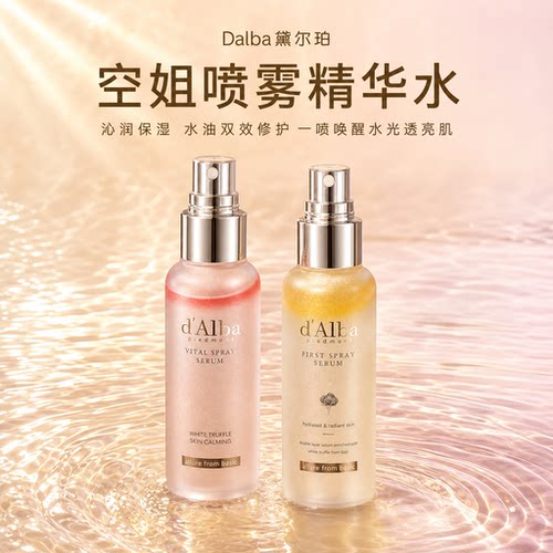 黛尔珀空姐喷雾妆前补水保湿