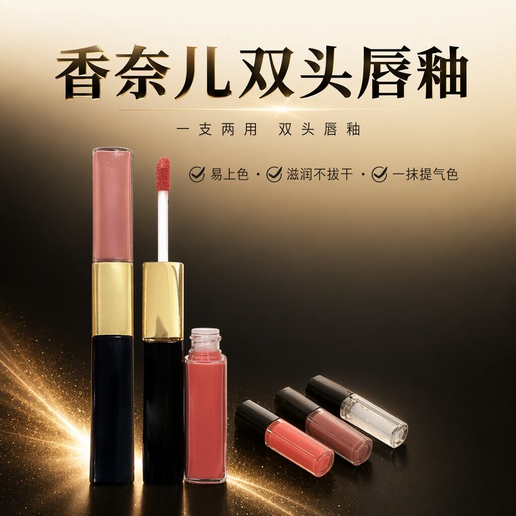 香奈儿双头唇釉小样174 154 69 182 166 40 182炫光唇蜜哑光口红图片